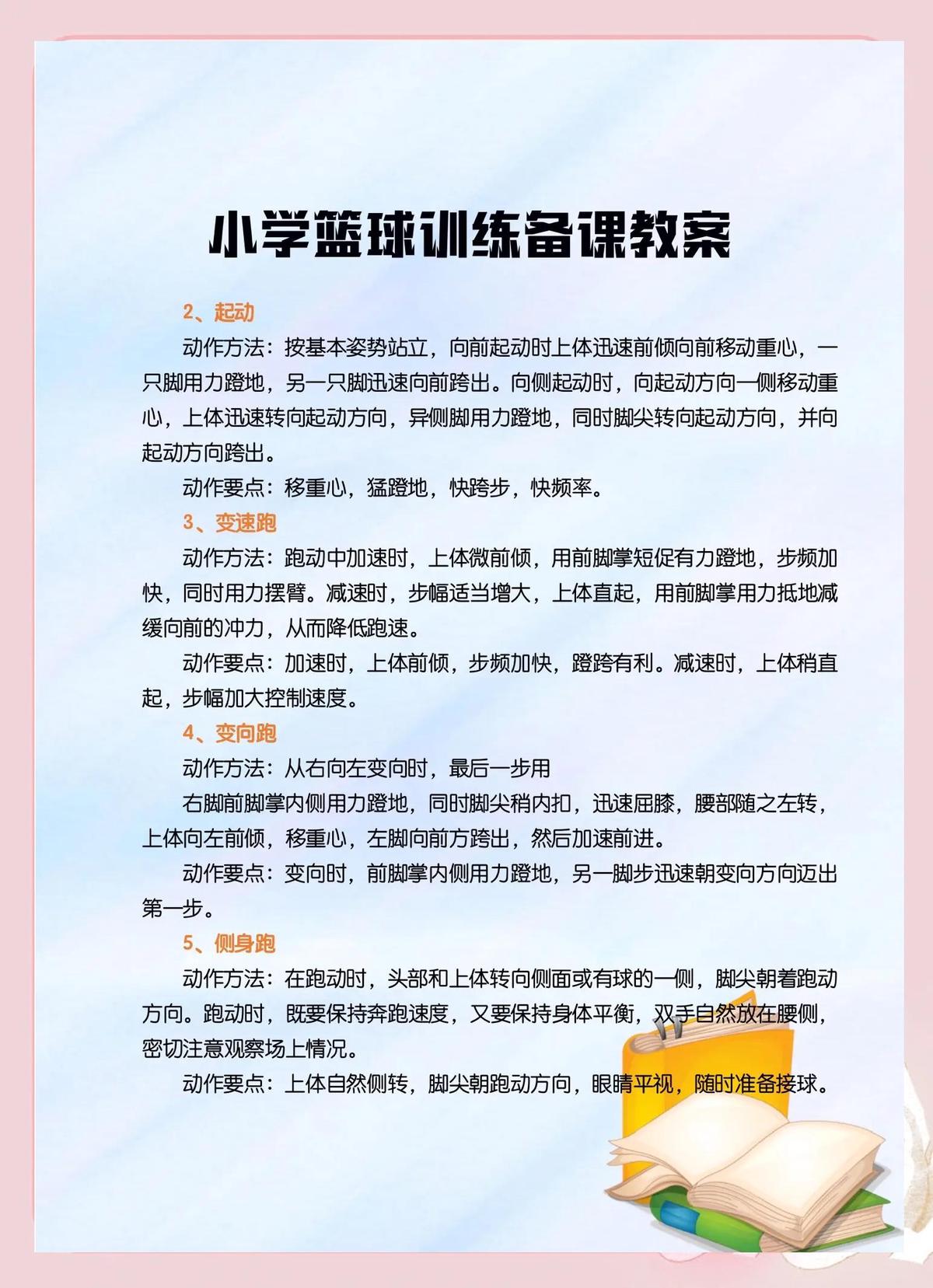 如何为前锋设计高效的篮球训练方案_1