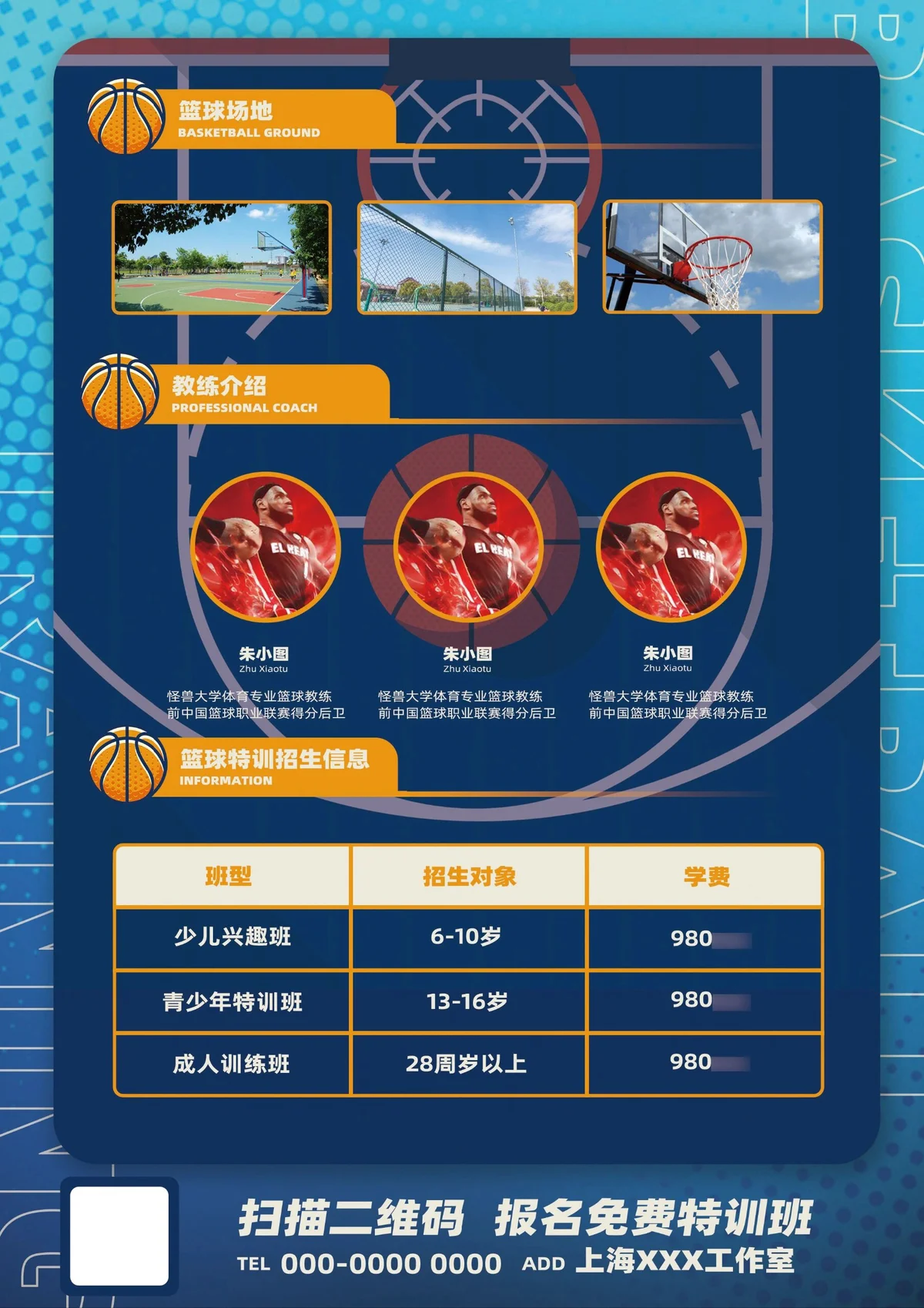 如何制定智能篮球训练计划_2